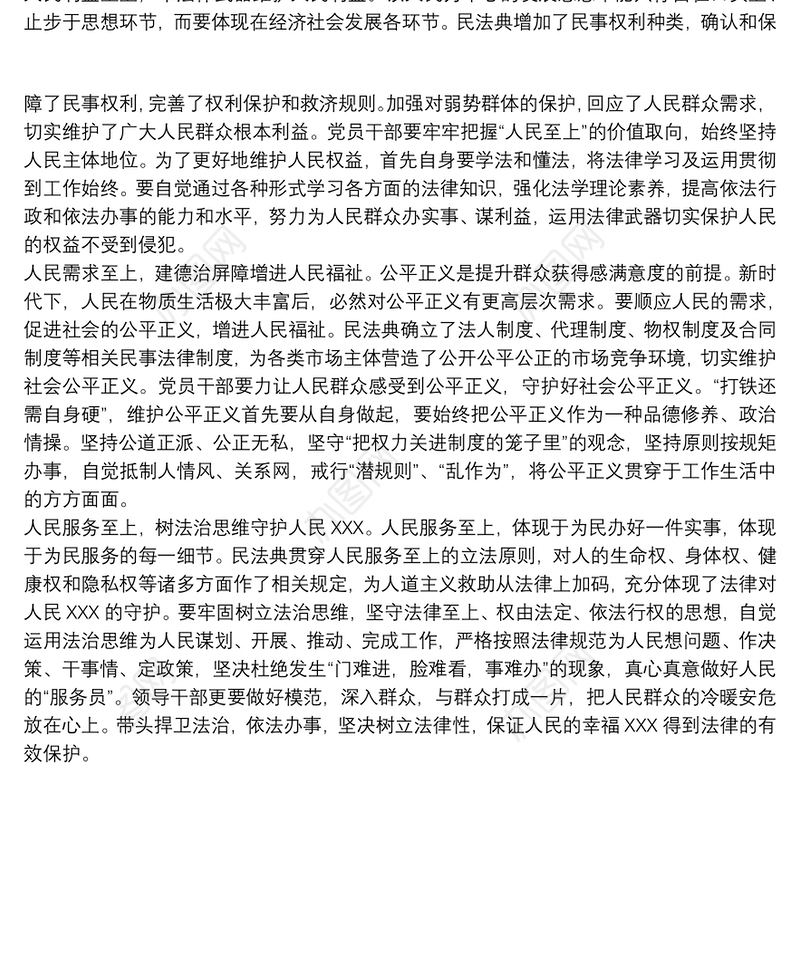 2021民法典演讲稿