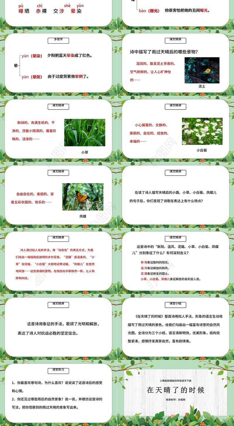 2022在天晴了的时候PPT第12课小学四年级语文下册部编人教版教学课件