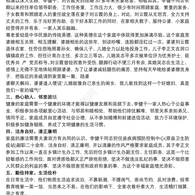 2021文明家庭事迹材料500字3篇