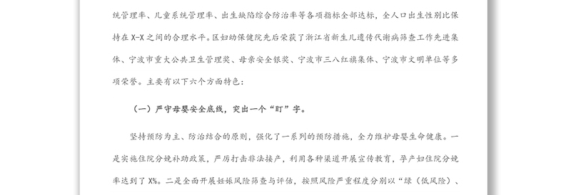 区卫生健康局关于妇幼保障工作情况汇报