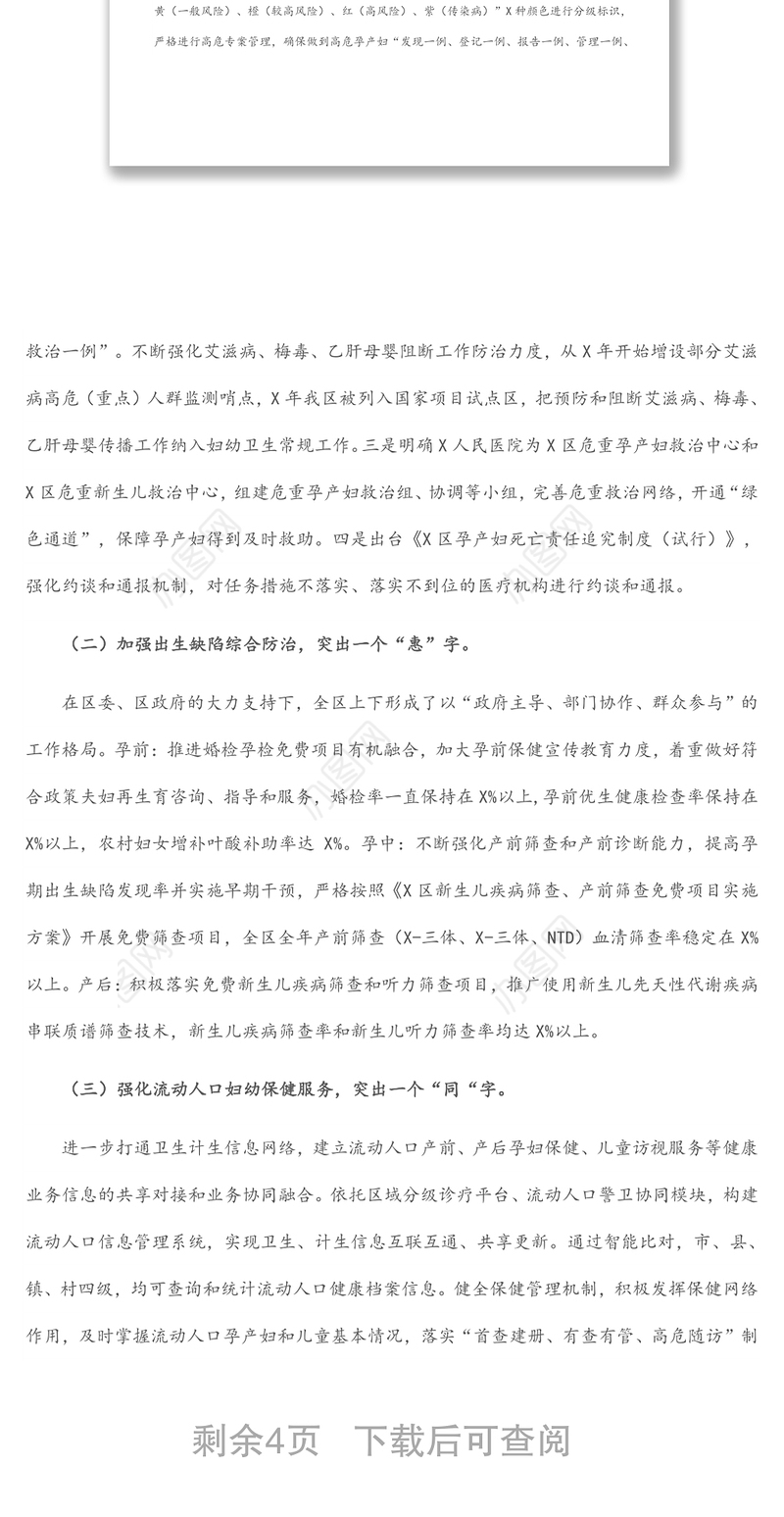 区卫生健康局关于妇幼保障工作情况汇报