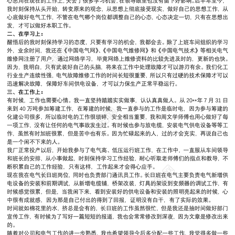 20xx年化工厂员工个人年终总结