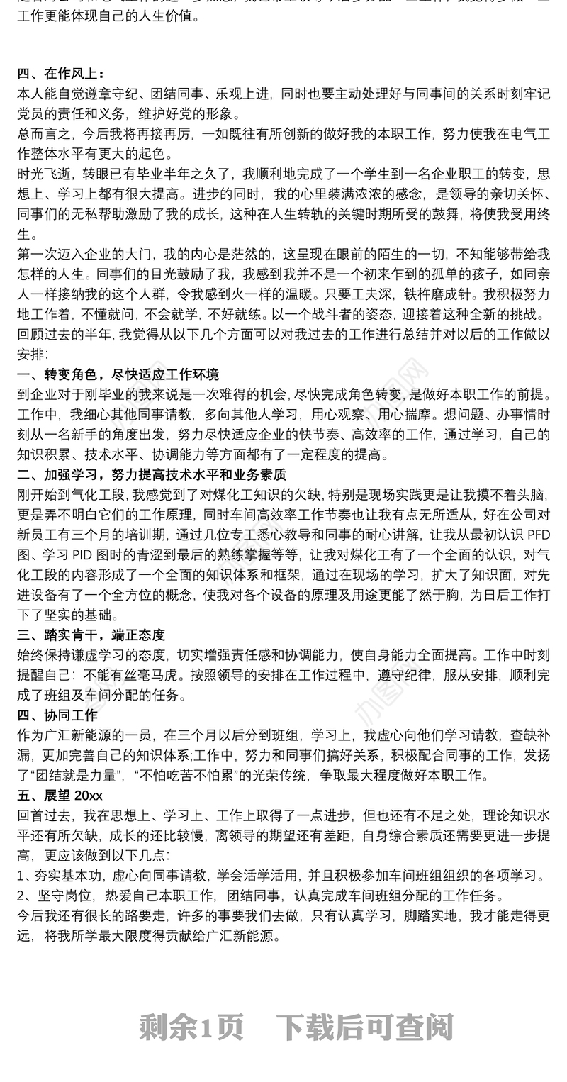 20xx年化工厂员工个人年终总结