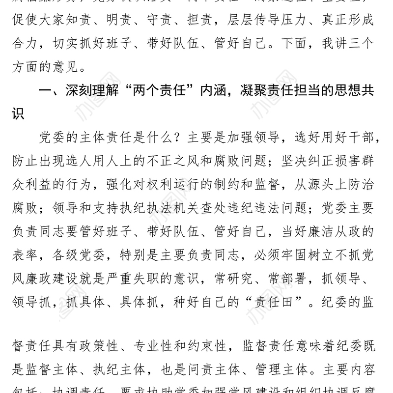街道党风廉政建设暨廉政谈话工作会议讲话两个责任廉洁担当意识节日前