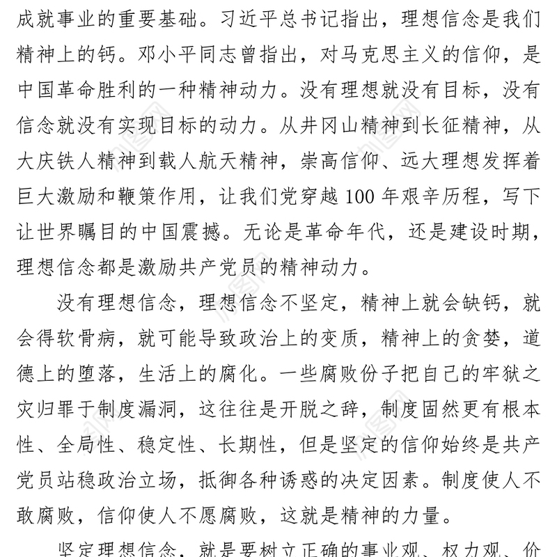 2021年党委（党组）党风廉政教育党课