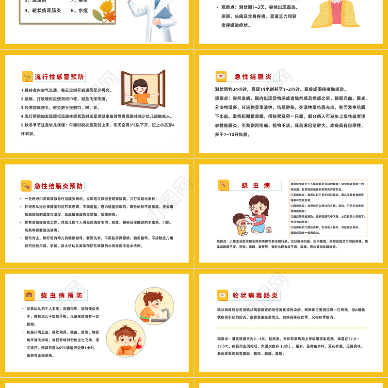 2023幼儿园秋季传染病PPT卡通风幼儿园保育员培训课件模板下载