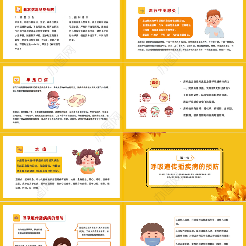 2023幼儿园秋季传染病PPT卡通风幼儿园保育员培训课件模板下载