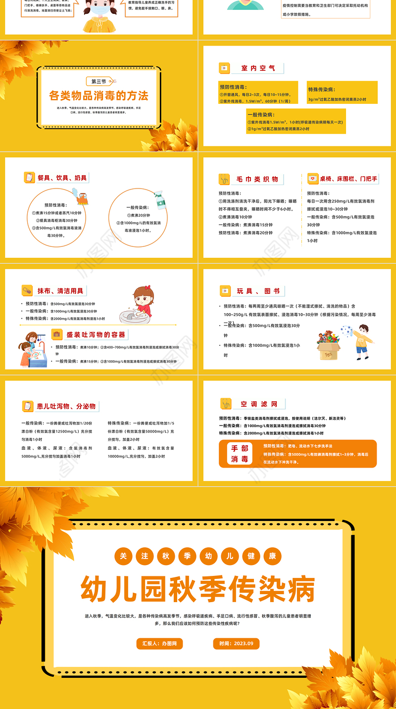 2023幼儿园秋季传染病PPT卡通风幼儿园保育员培训课件模板下载