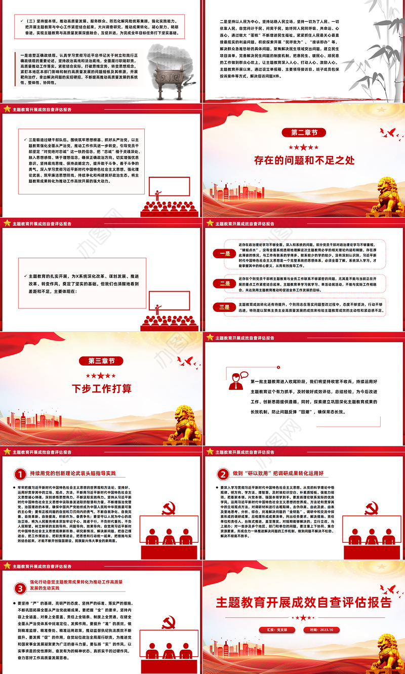 2023年主题教育开展成效自查报告PPT模板