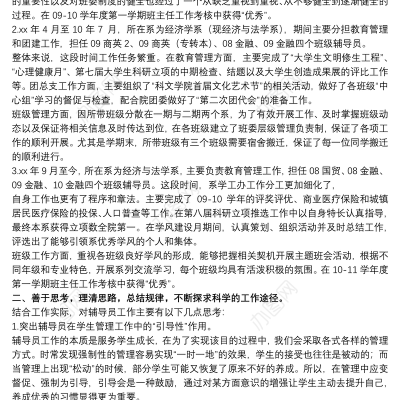 高校辅导员工作述职报告范例五篇