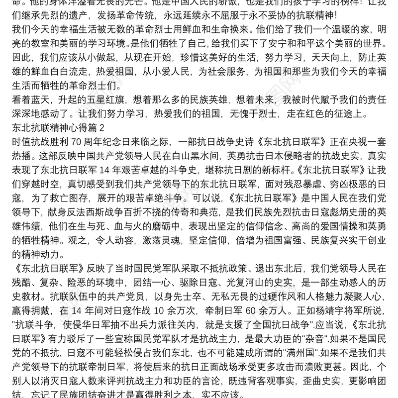 东北抗联精神心得15篇