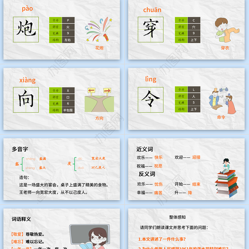 2022难忘的泼水节PPT课文第17课小学二年级语文上册部编人教版教学课件