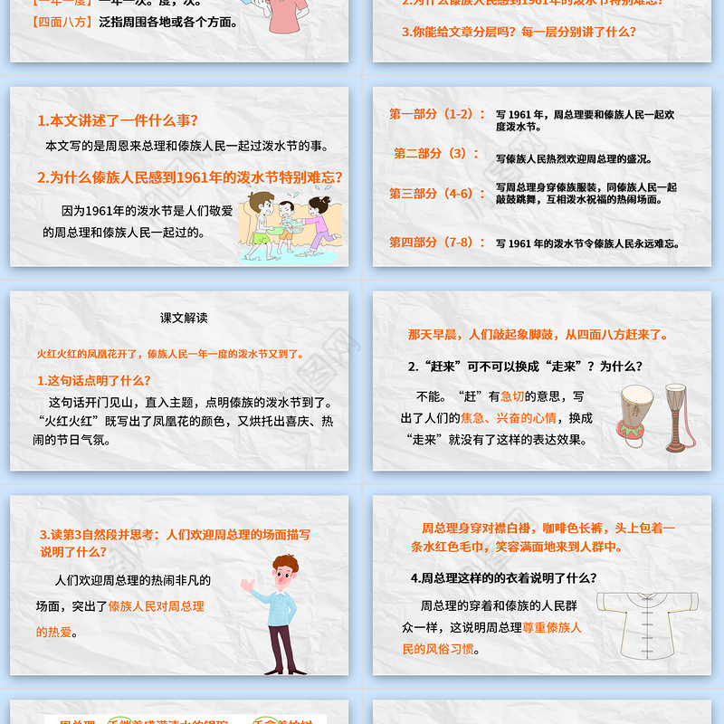 2022难忘的泼水节PPT课文第17课小学二年级语文上册部编人教版教学课件