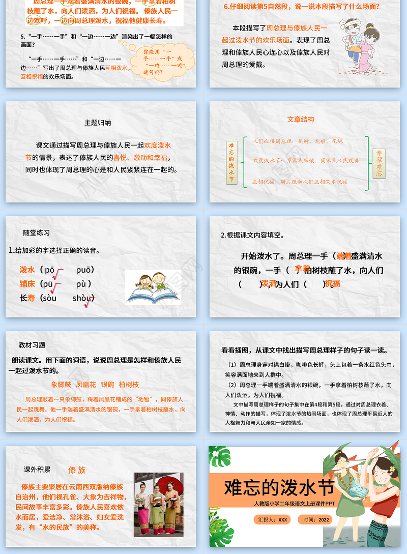 2022难忘的泼水节PPT课文第17课小学二年级语文上册部编人教版教学课件