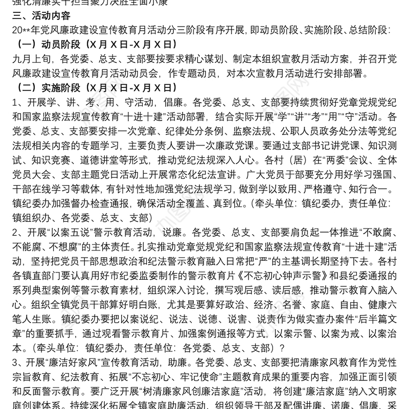 关于20xx年开展党风廉政建设宣传教育月活动方案范文