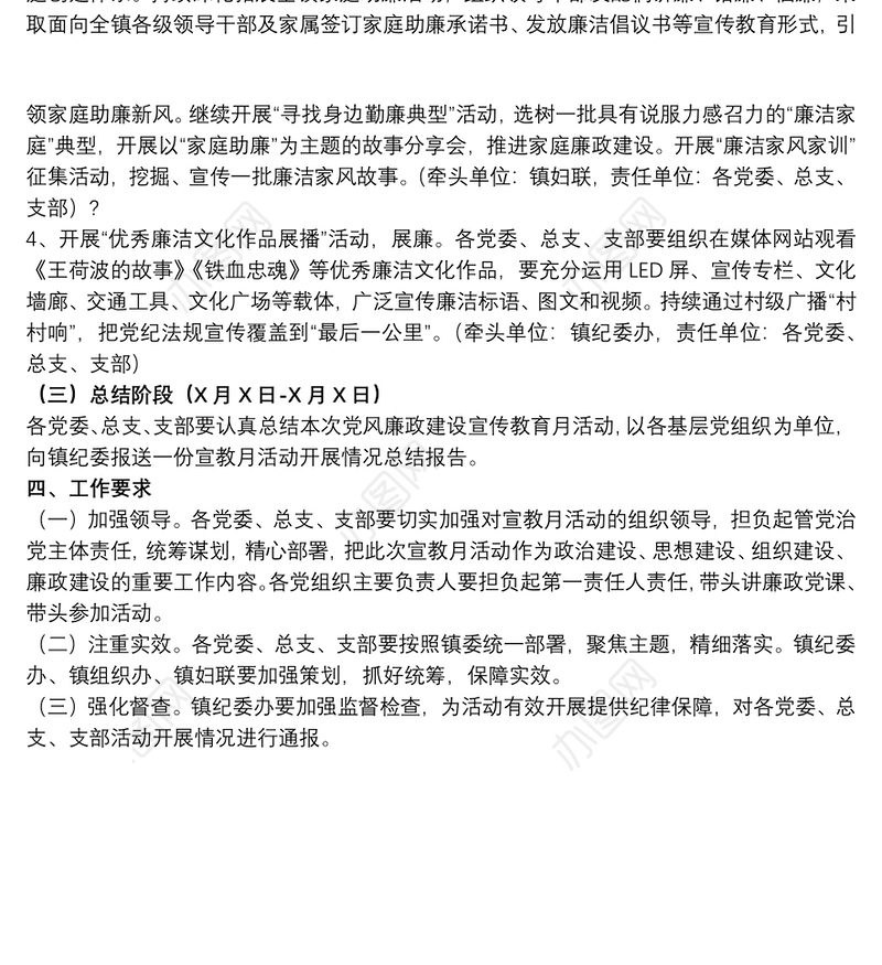 关于20xx年开展党风廉政建设宣传教育月活动方案范文