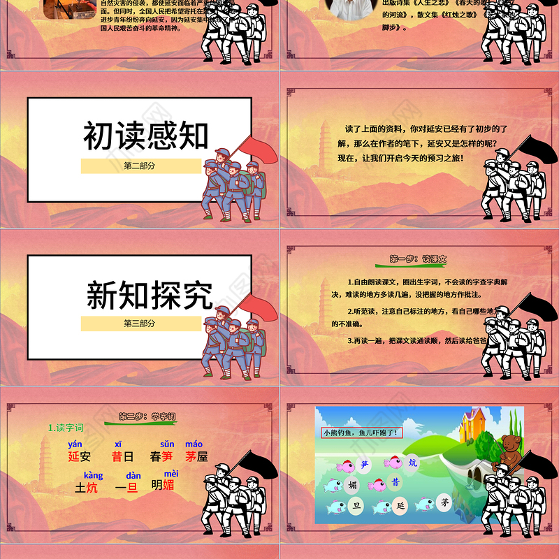 2022延安，我把你追寻PPT第24课小学四年级语文上册部编人教版教学课件