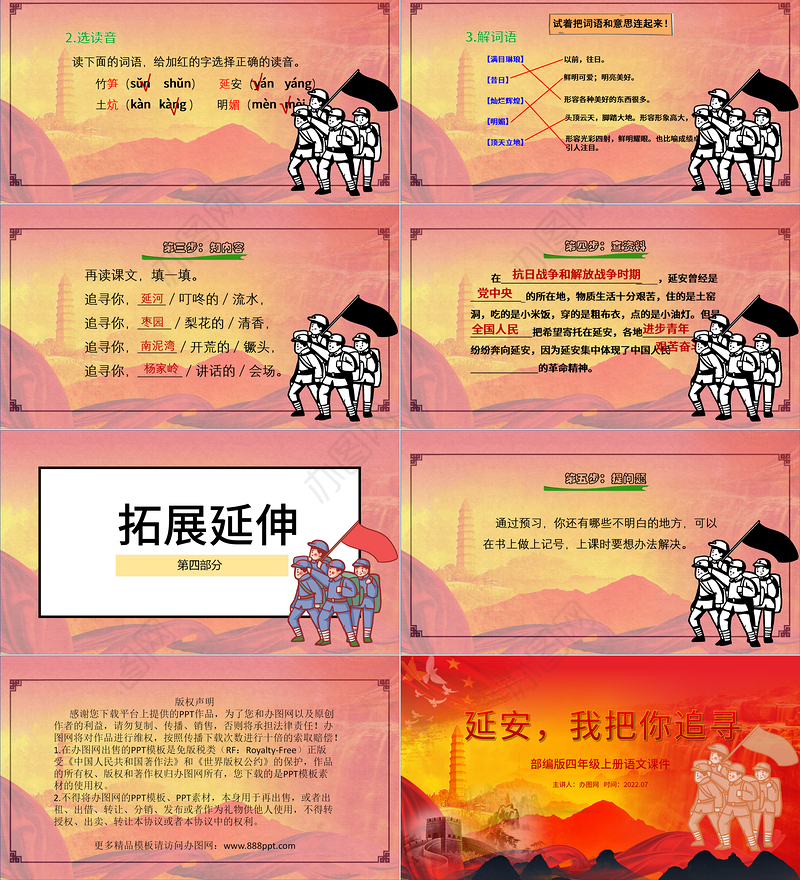 2022延安，我把你追寻PPT第24课小学四年级语文上册部编人教版教学课件