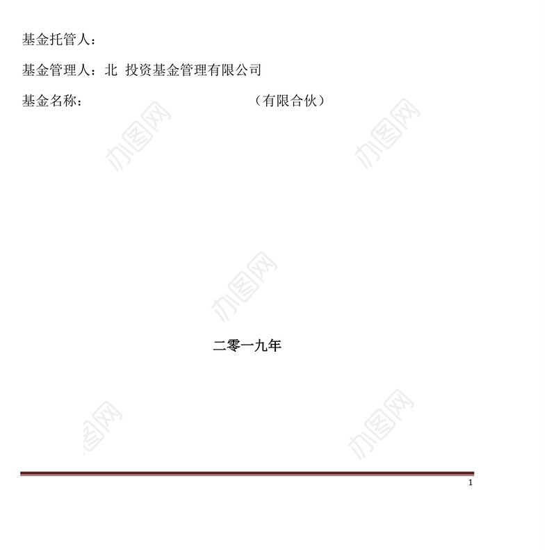 私募基金合伙协议模版(经典)
