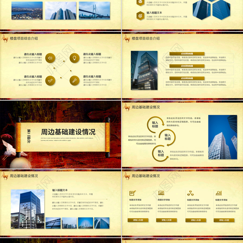 国潮风格房地产销售方案PPT模板