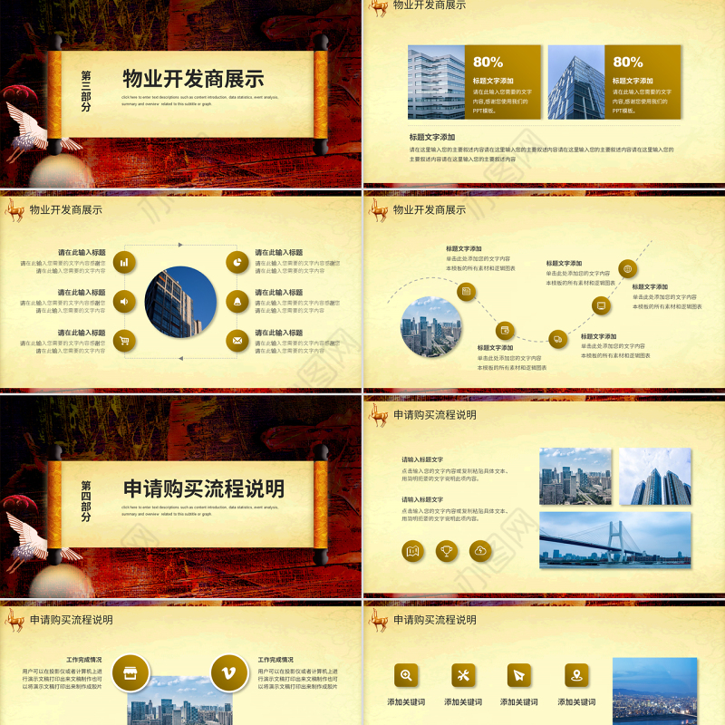 国潮风格房地产销售方案PPT模板