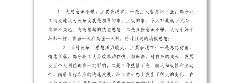 2021【典型经验】浅谈新形势下职工思想政治工作的一些做法