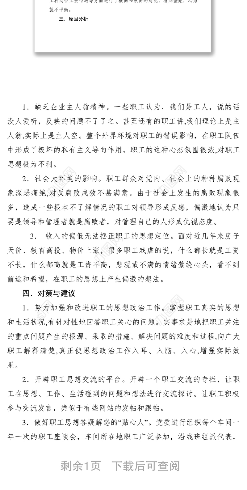 2021【典型经验】浅谈新形势下职工思想政治工作的一些做法