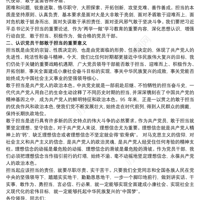 担当作为研讨发言材料最新
