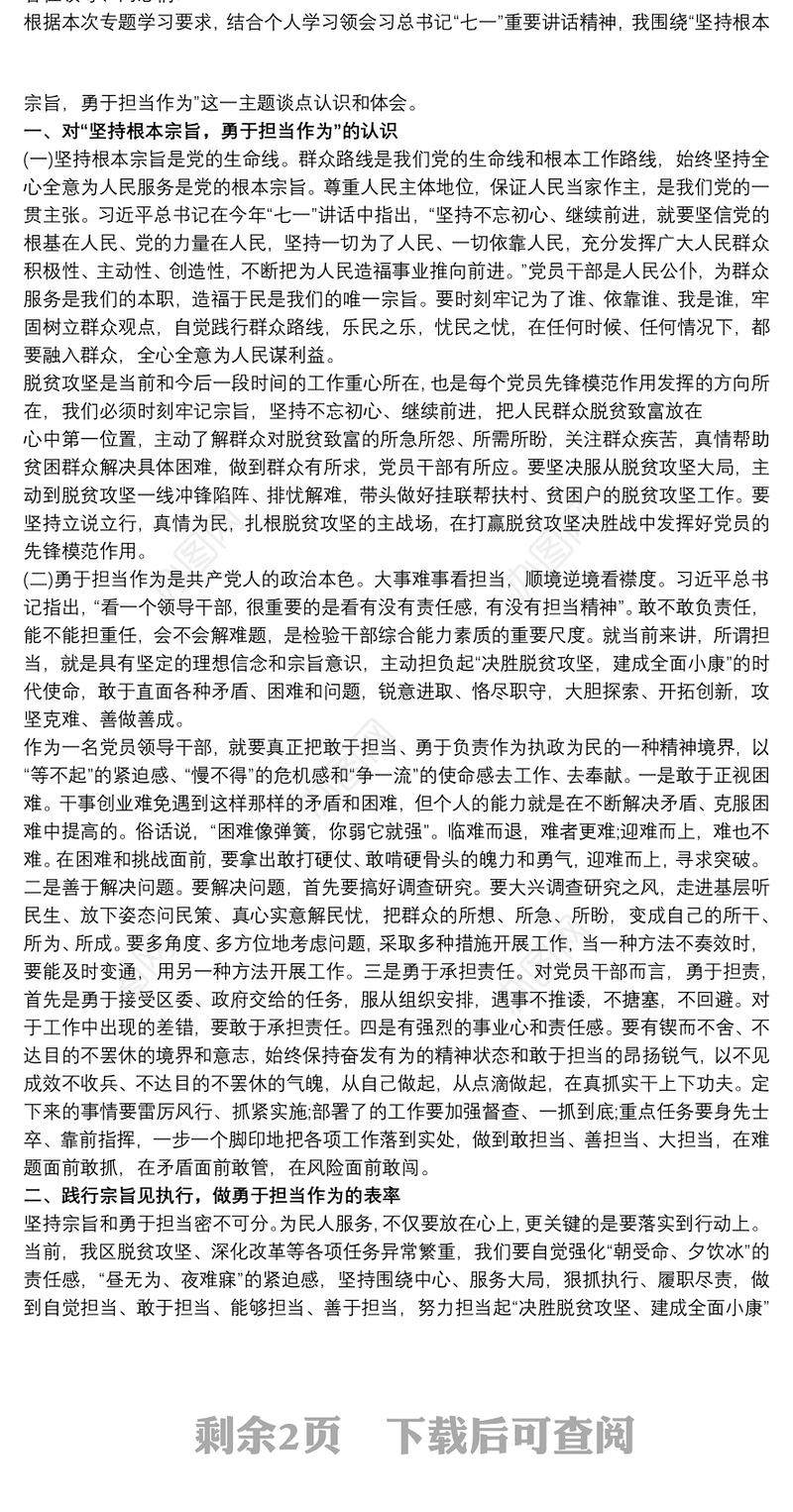 担当作为研讨发言材料最新