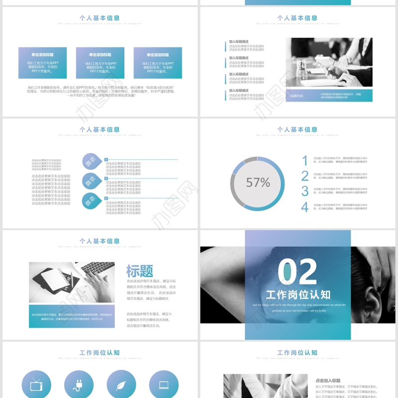时尚欧美风个人简历介绍通用ppt动态模板