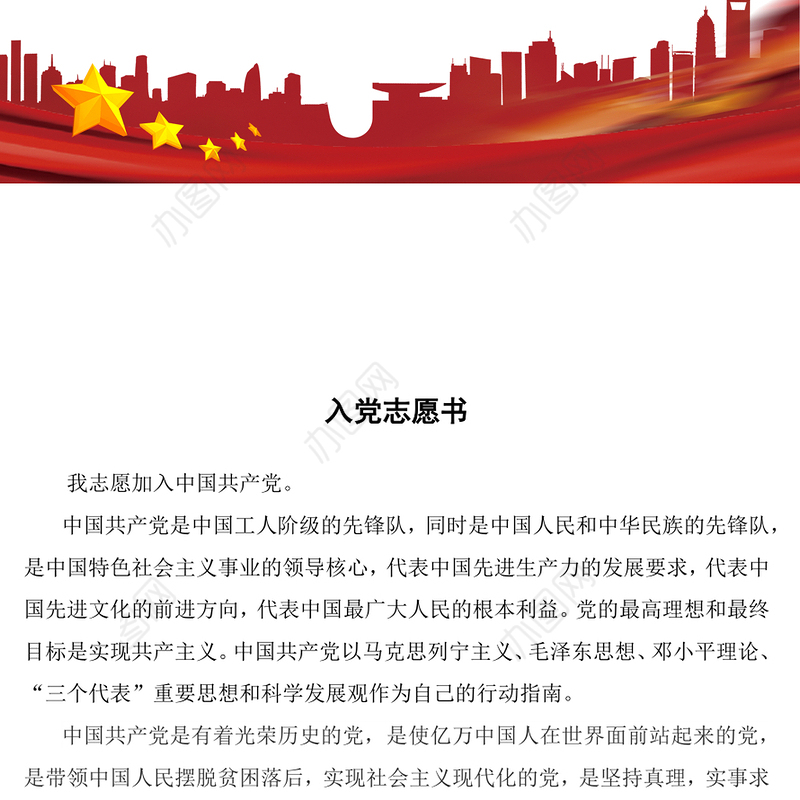 入党志愿书1700字