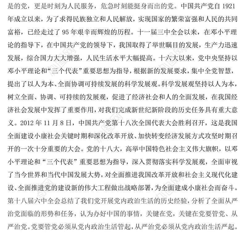 入党志愿书1700字