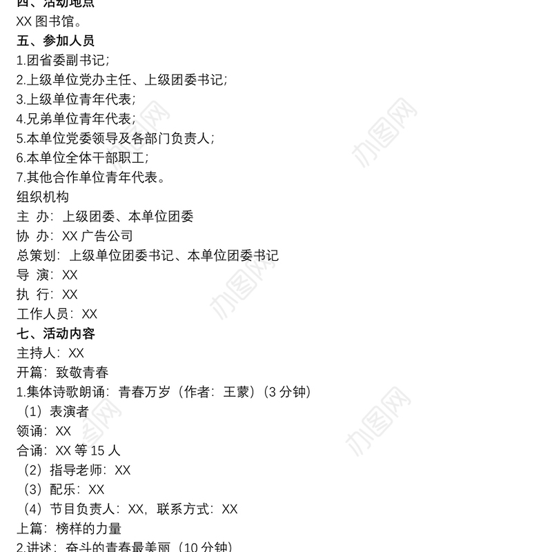 2021关于20xx年开展“青年大讲堂”活动方案范文