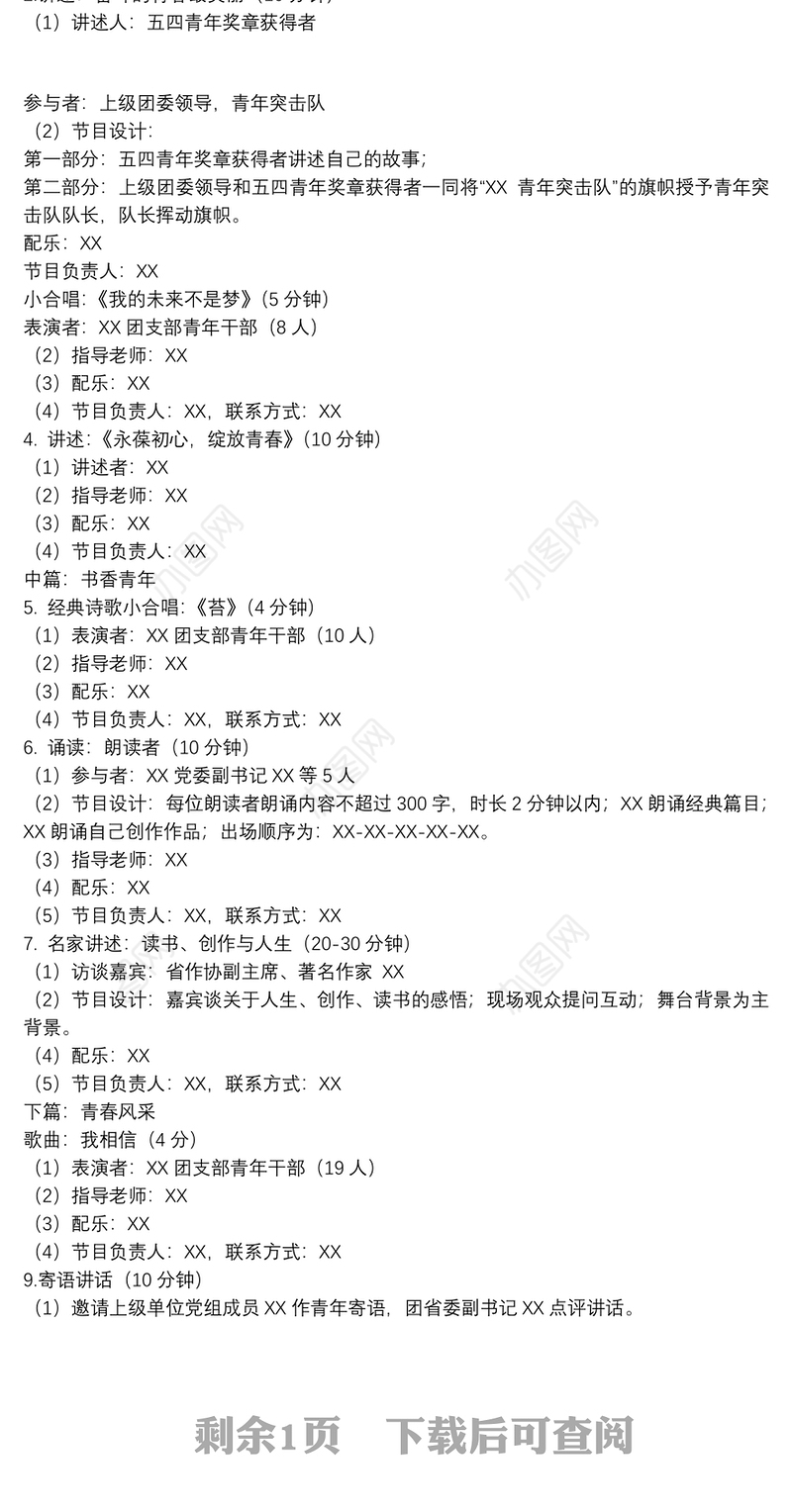 2021关于20xx年开展“青年大讲堂”活动方案范文