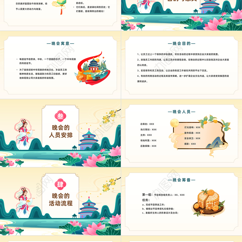 2023共度双节家园两圆PPT中国风企业中秋国庆双节晚会活动课件模板下载