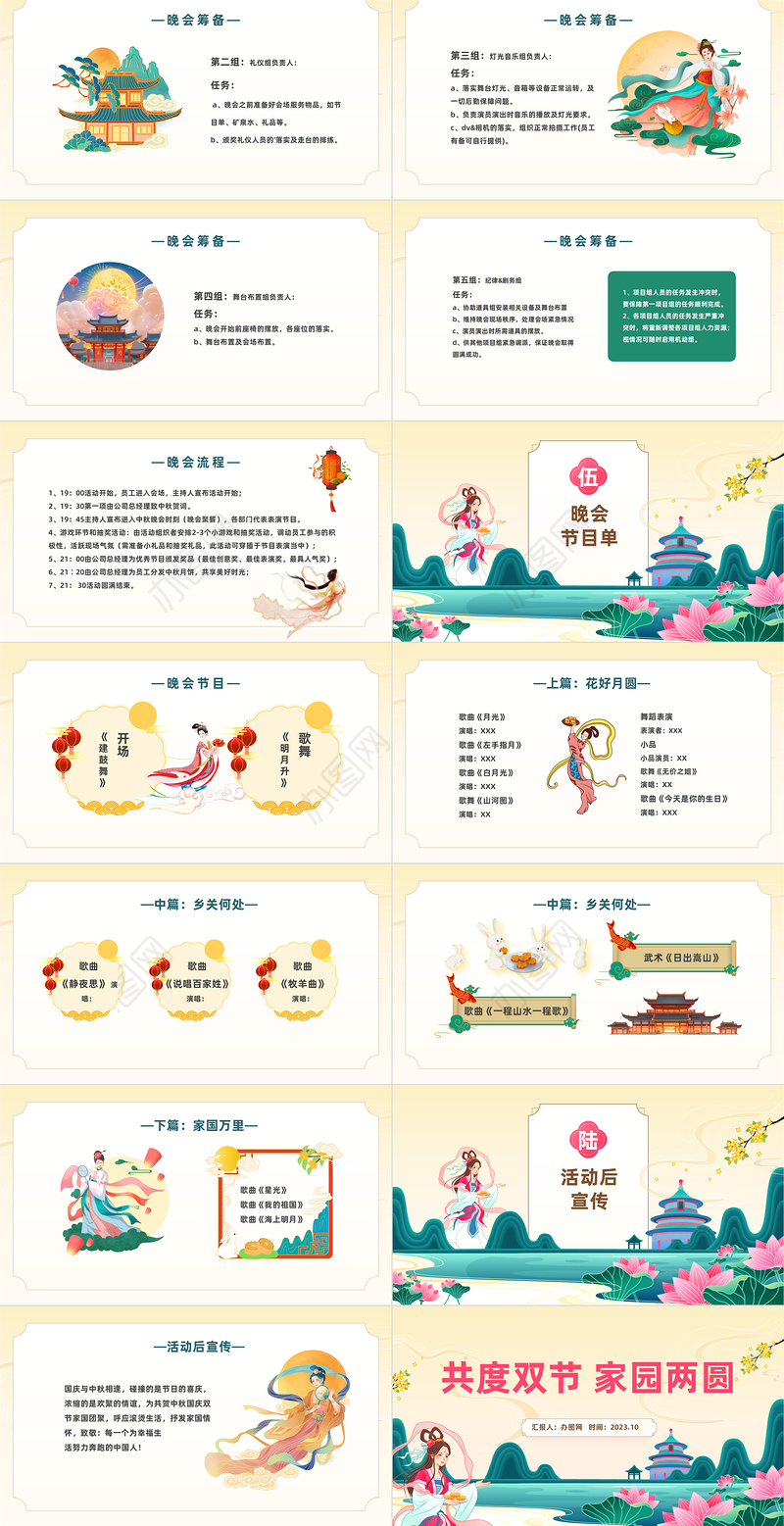 2023共度双节家园两圆PPT中国风企业中秋国庆双节晚会活动课件模板下载