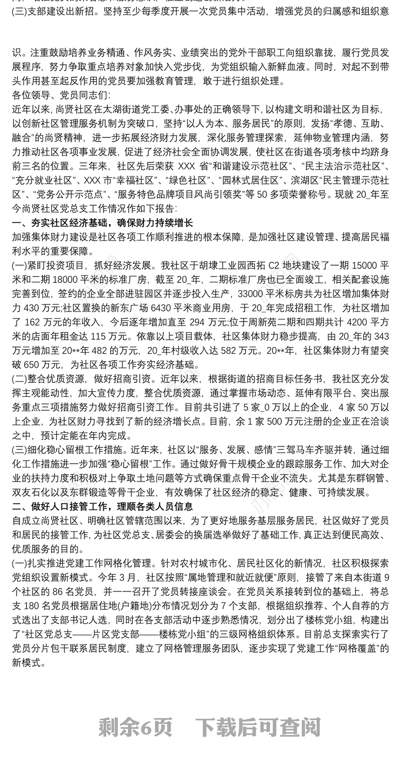 党支部委员会工作报告