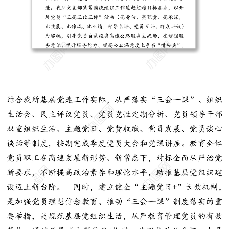 基层党支部规范化标准化建设调研报告(1)