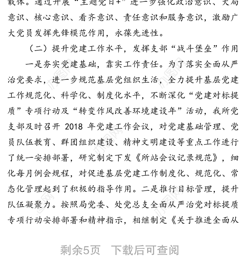 基层党支部规范化标准化建设调研报告(1)