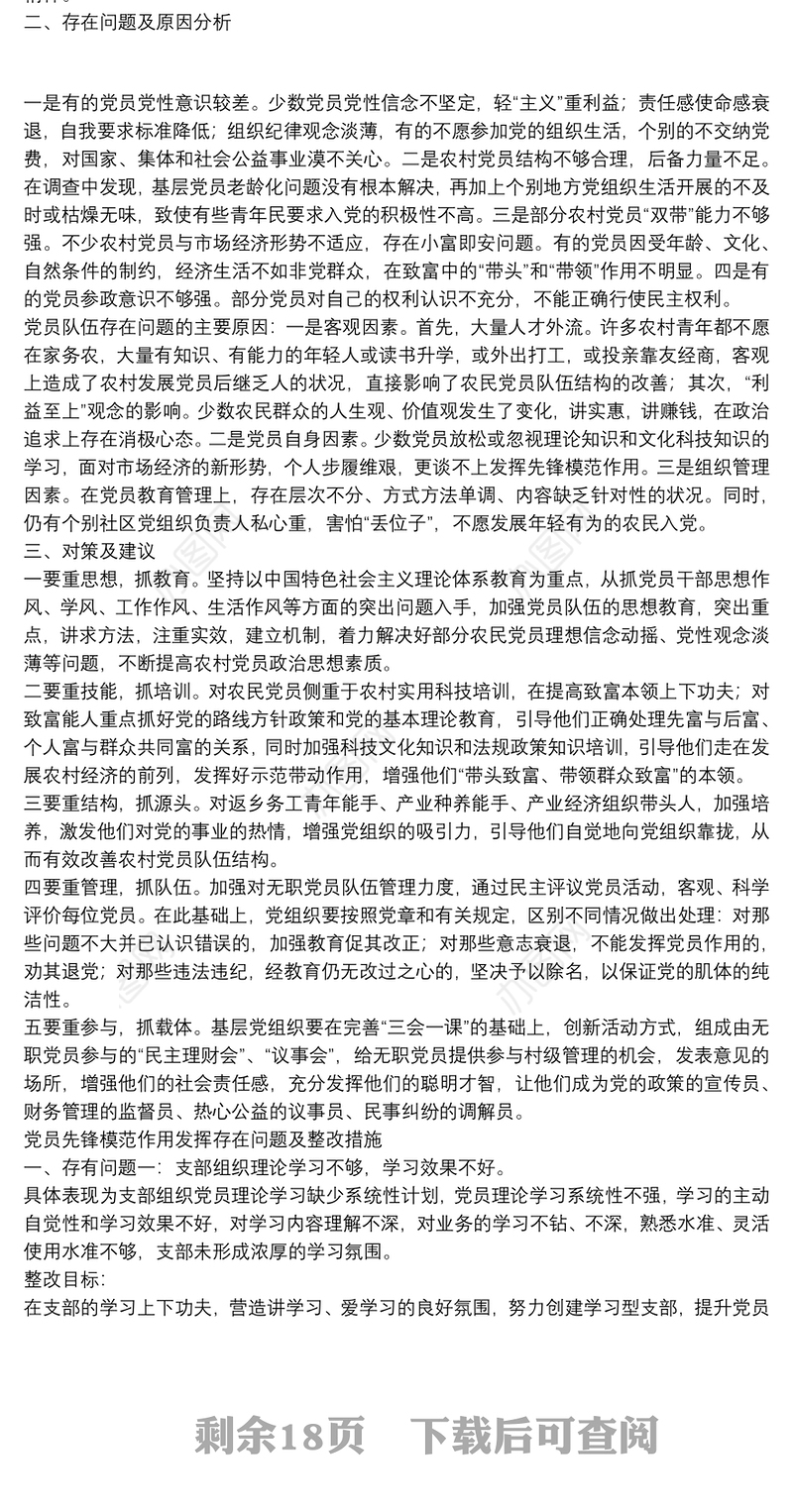 发挥党员先锋模范作用问题清单10篇