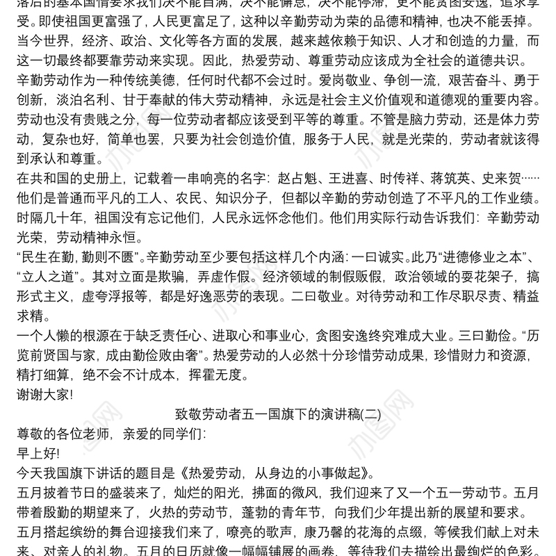 致敬劳动者五一国旗下的演讲稿三篇