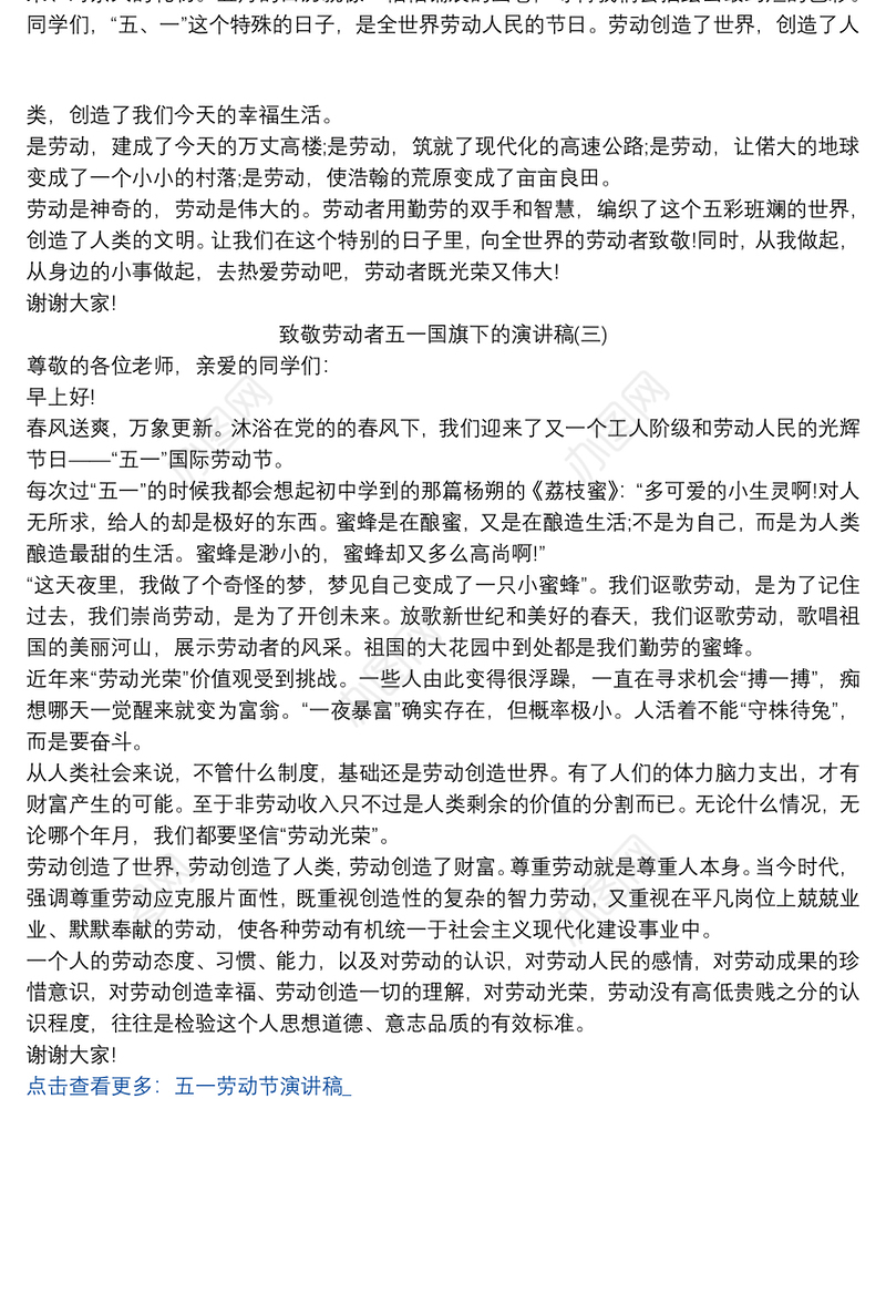 致敬劳动者五一国旗下的演讲稿三篇