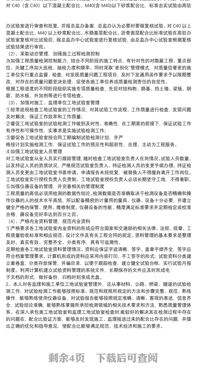 工程类副高级工程师技术总结申报高级工程师职称技术个人工作总结