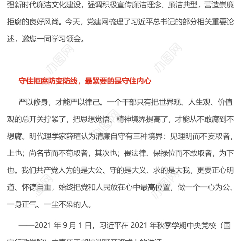 红色简洁营造崇廉拒腐的良好风尚PPT总书记重要论述党课课件(讲稿)