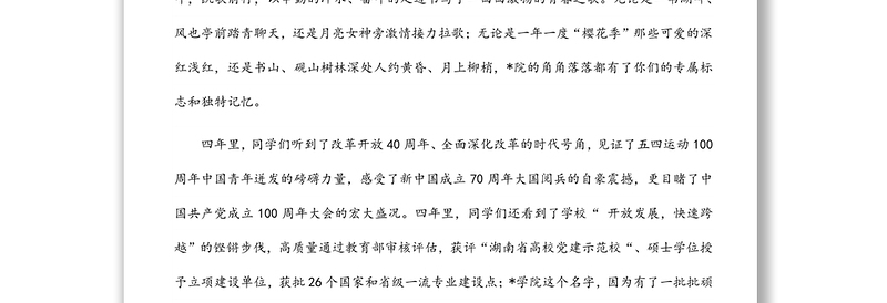在青春的赛道上跑出最好成绩——在2022届毕业生毕业典礼暨学士学位授予仪式上的讲话