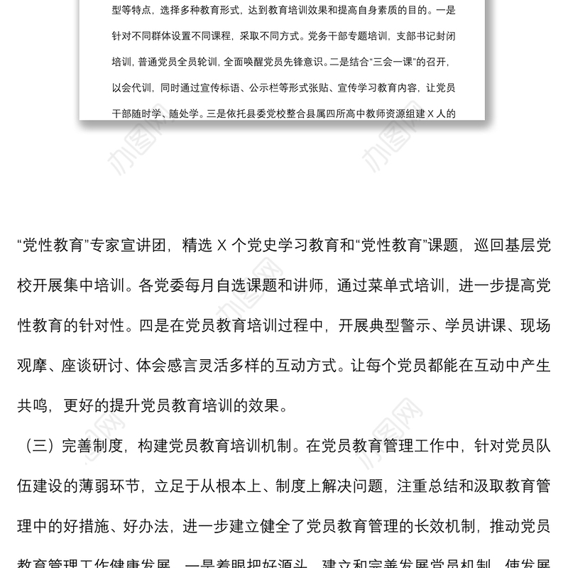 县“万名党员进党校”活动工作总结