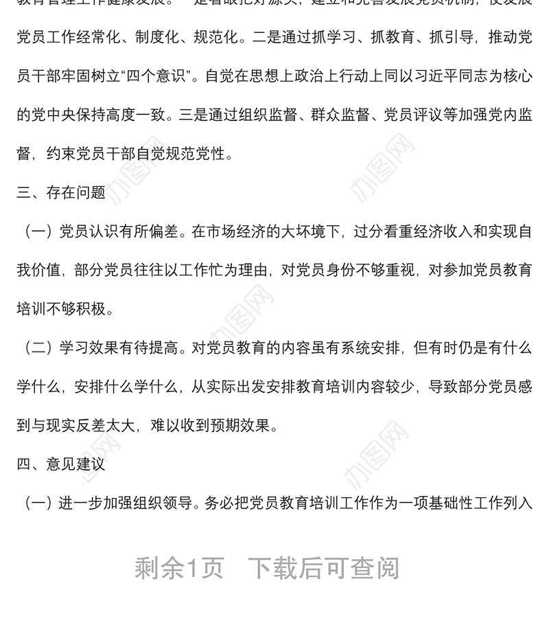 县“万名党员进党校”活动工作总结