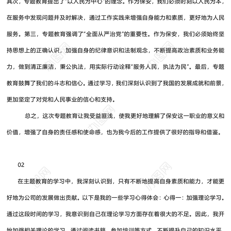 2023【主题教育】心得展播｜学思悟践 笃行致远（安保人员）