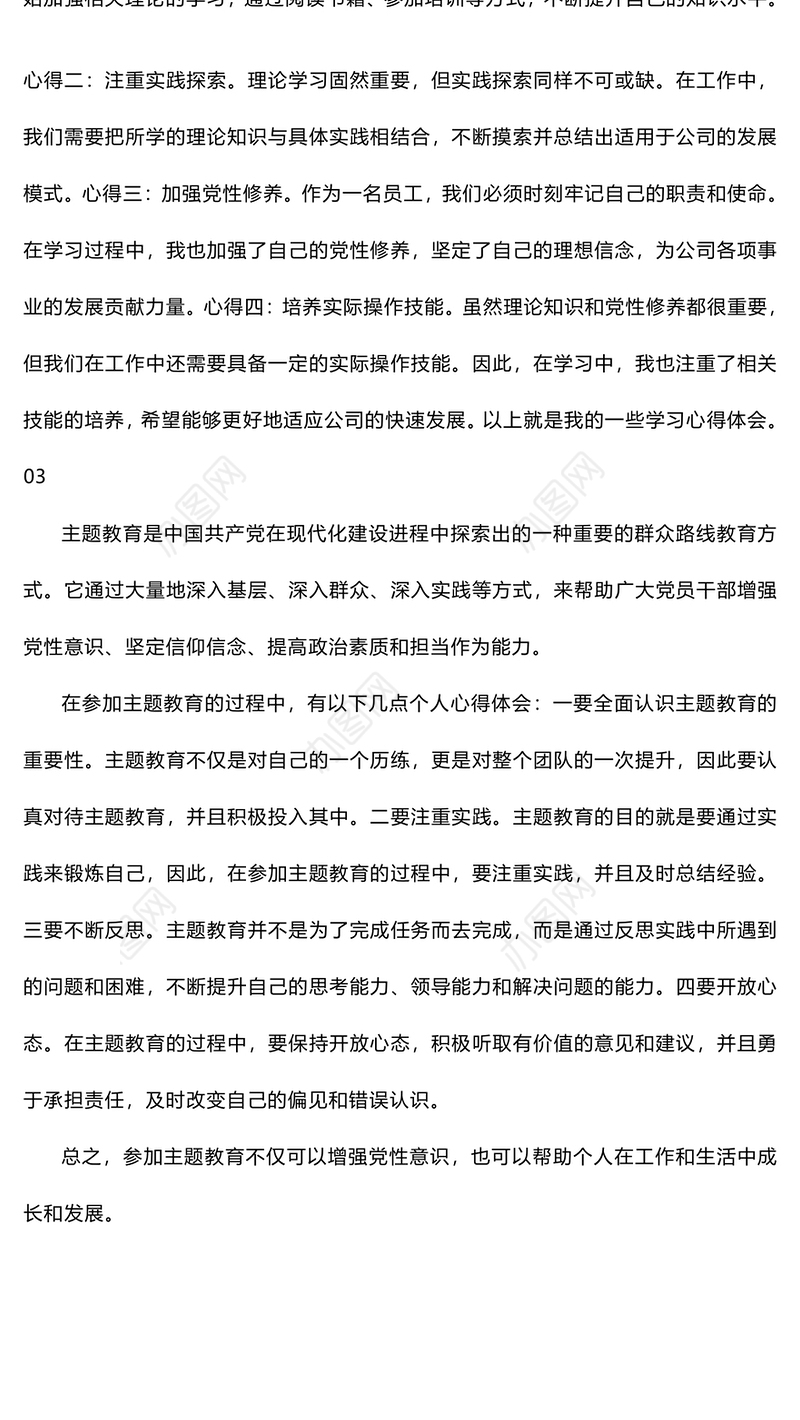 2023【主题教育】心得展播｜学思悟践 笃行致远（安保人员）