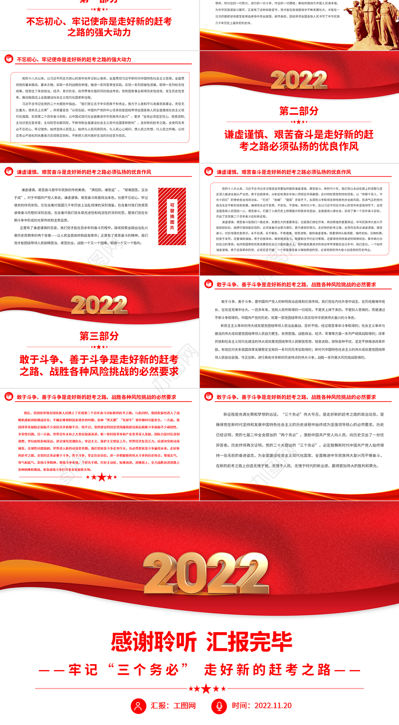 2022牢记“三个务必”走好新的赶考之路PPT红色精美风党员干部学习教育专题党课党建课件